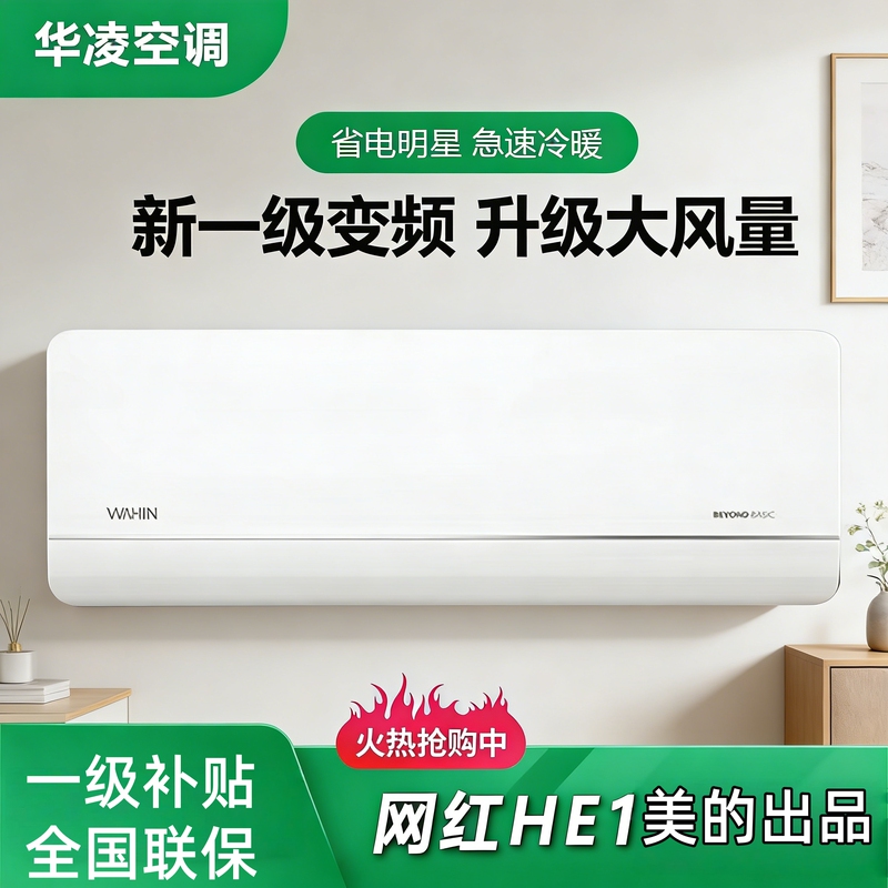 Hualing First-Class Energy-Efficiency Inverter Air Conditioner, Large 1.5 Hp, 2 Hp, 3P Wall-Mounted Unit, Produced by Midea, for Home Use