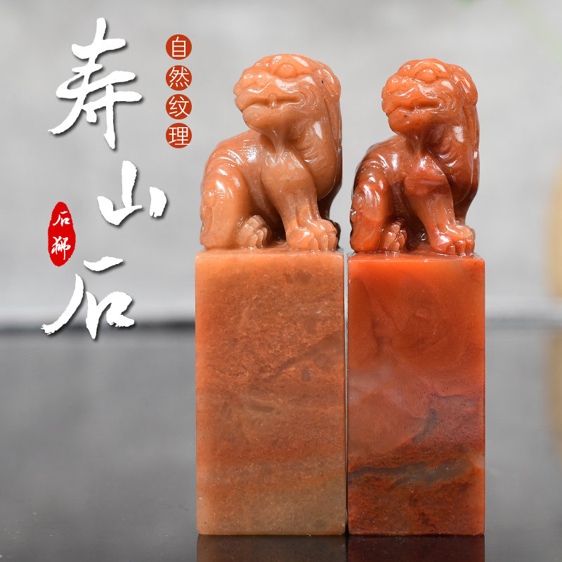 篆刻 印材 寿山石　篆書 文房四宝 篆刻 印材 寿山石 篆書 文房四宝 马秀山《金石寿》篆刻Z200 朱文印吉