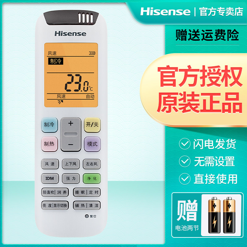 Haixin Koolong originally installed air conditioning remote control RCH-RZ03 screen backlight