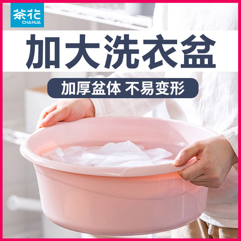 Camellia laundry pot plastic thick washbasin home large basin foot wash basin wash clothes baby basin foot basin large basin