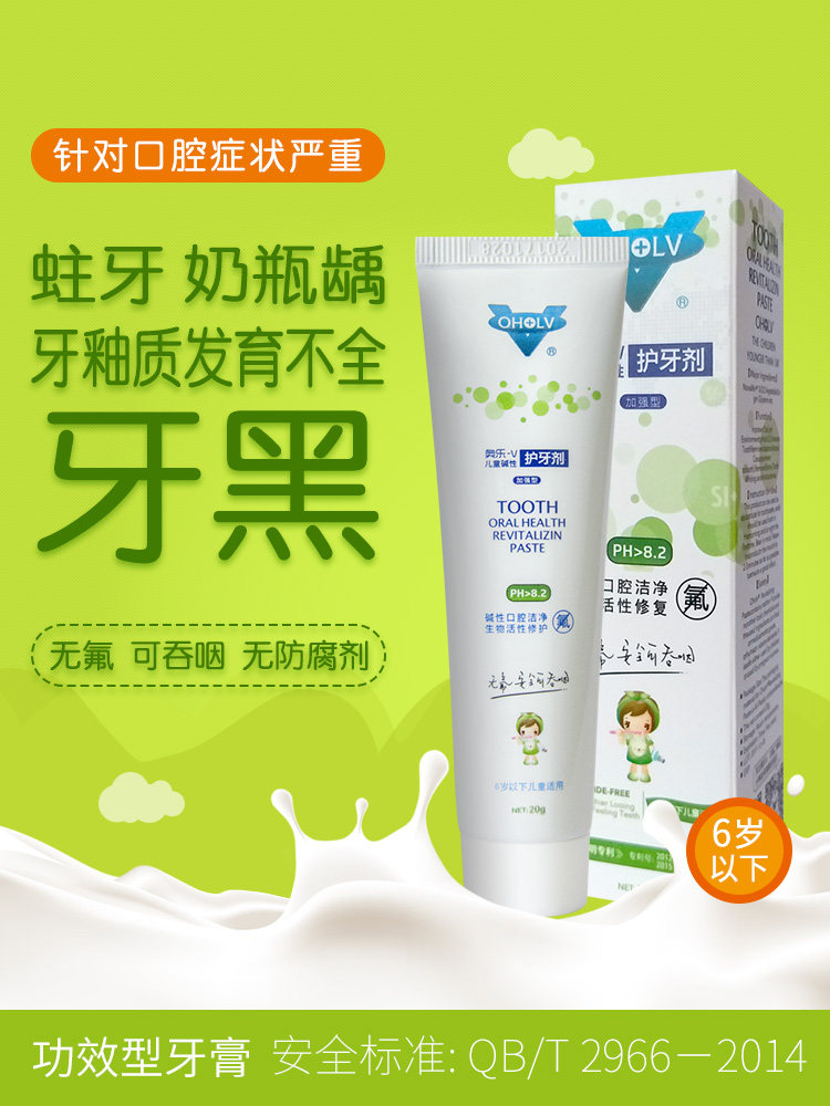 Aole V1-3-6 years old children's tooth protection Anti-tooth decay Remove black and yellow tooth stains Edible swallow baby baby toothpaste