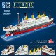 Lz8235 High-End Titanic Building Blocks Large Ship Educational Toy Construction Children's Gift