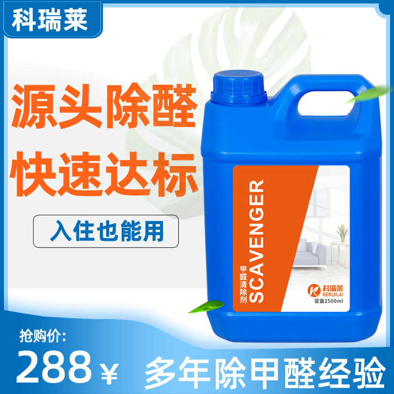 Removal of new house Furnishing Formaldehyde Scavenger Engineering Fashion Bioenzyme Office Powerful Formaldehyde Photo-Catalyst Spray