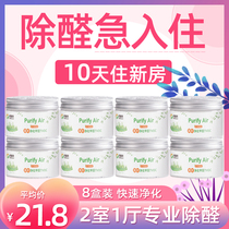 8 boxed formaldehyde scavenger new house decoration to smell formaldehyde magic box gel in addition to strong formaldehyde absorbing artifact