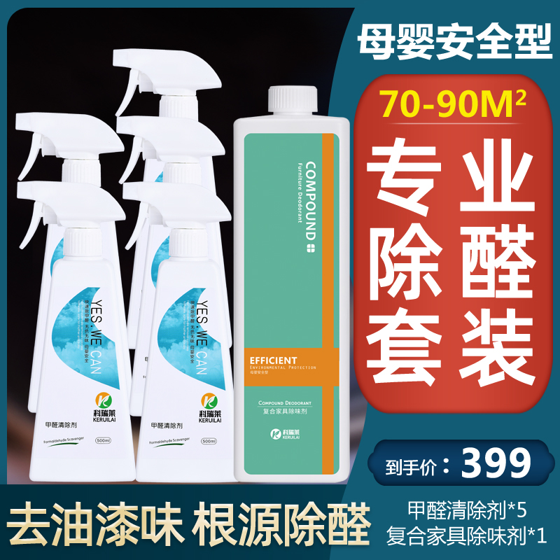 Formaldehyde Scavenger To Paint Taste Office Except New House Renovation Quick Except Formaldehyde Glue Taste Furnishing Powerful Spray