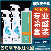 Corilai formaldehyde scavenger to paint smell office in addition to new House formaldehyde decoration force spray mother and child safety