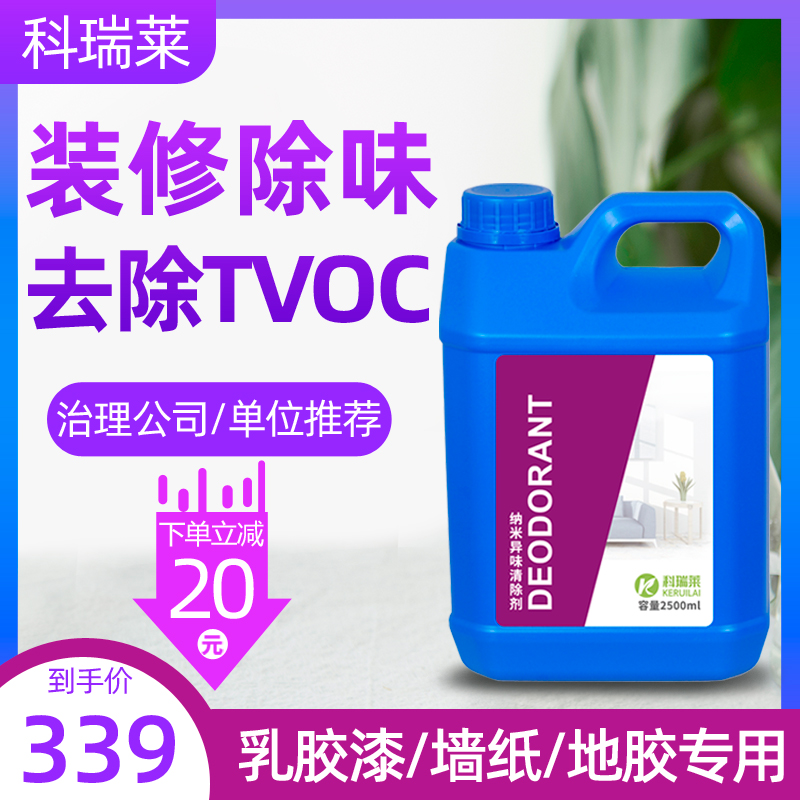 Office odor remover Formaldehyde removal Latex paint Wallpaper deodorant Carpet floor paste deodorant biological enzyme