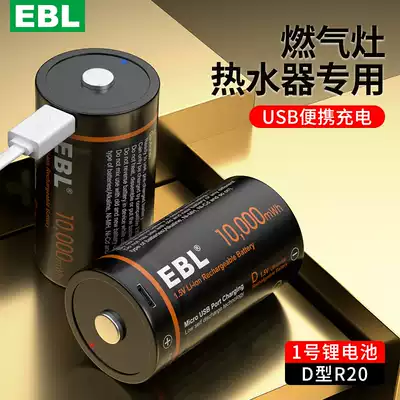 EBL No 1 rechargeable battery(USB charging)Large capacity large battery Flashlight Gas stove Gas gas stove Liquefied natural gas water heater replacement No 1 D-type R20 household 1 5V