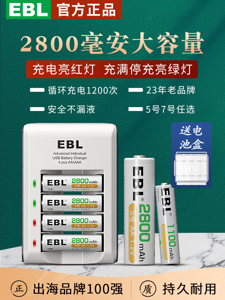 (EBL rechargeable battery No 5 No 7) 2800 large capacity fast charging toy microphone ktv microphone remote control car 1 2v Nimh rechargeable charger set for 1 5v lithium dry No 7 No 5