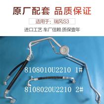 Suitable for JAC Ruifeng S3 air conditioning pipe Ruifeng S2 condenser compressor high pressure pipe evaporator low pressure pipe discussion