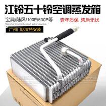 Suitable for Jiangling Baodian air conditioner evaporator core Landwind 600P Isuzu Taxi 100P evaporator box assembly