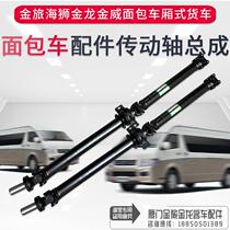 Xiamen Golden Brigade Sea Lion Golden Dragon Golden Vibe Van Drive Shaft Bridge Bearing ten Byte Gimbal Assembly Sea Lion