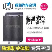 Suitable for FAW Jiefang J6 air conditioning accessories small J6 22A 71U 81W Jiefang J6 cooling network condenser