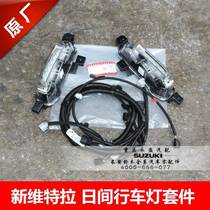 Suitable for Changan Suzuki New Vitra with LED daytime running light kit LERD front bumper light original