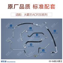 Suitable for Toyota Overlord air-conditioning pipe Previa ACR30 air-conditioning pipe ACR50 high-pressure pipe low-pressure pipe