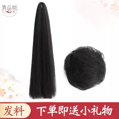 Ancient style wig bag Ancient costume DIY hair material Stage opera plate hair styling Ququ hair pad hair Hanfu universal
