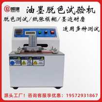 Ink decolorization tester printing coating abrasion resistance tester paper and cardboard dry and wet friction testing machine 2134