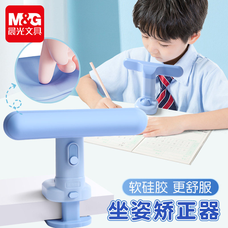 晨光坐姿矫正器小学生用桌面视力保护器书桌写字写作业学习书写防低头支架便携升降免安装儿童男女孩文具用品