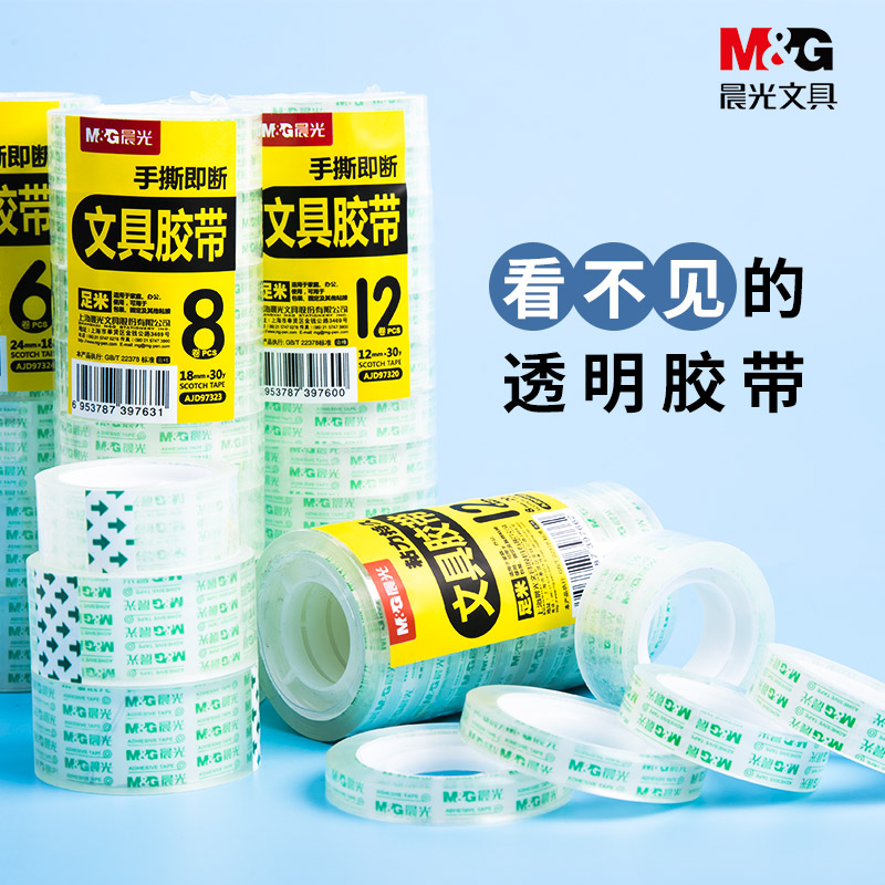 晨光透明胶带小号学生用小卷胶条宽胶纸12mm细窄易可撕强力高粘度文具胶带便携多功能儿童手工制作用品