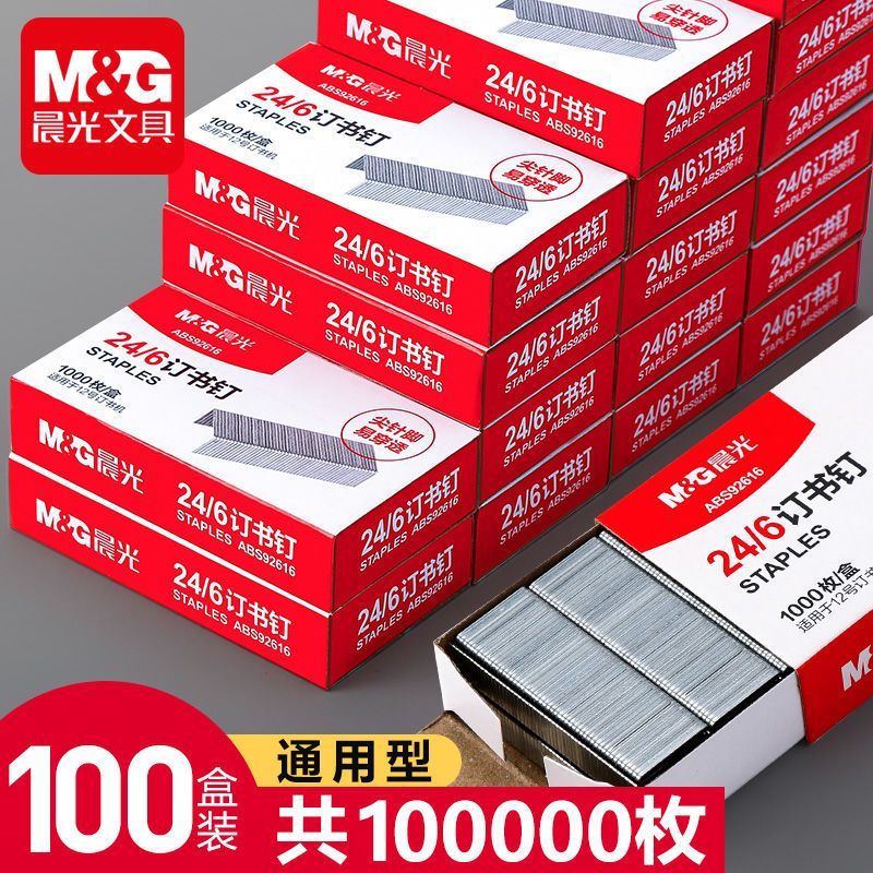 晨光订书钉100盒12号通用型24/6办公通用型钉定书钉批发钉书订
