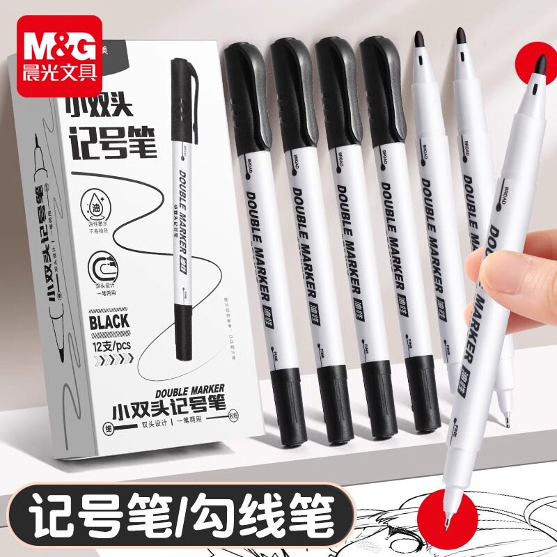 晨光勾线笔记号笔双头美术专用粗头细头小学生用绘画描边黑色防水防油蓝色红色白杆勾线记号笔幼儿园儿童画画