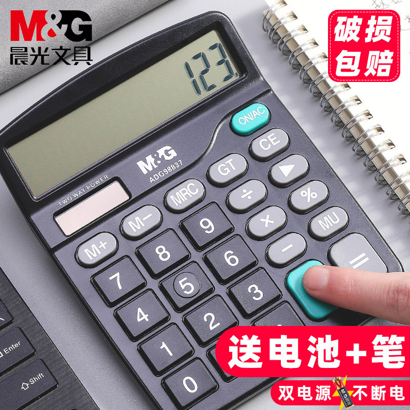 晨光计算器太阳能计算器会计专用学生用带语音大学财务小号便携随身办公用双电源12位数计算器文具办公用品