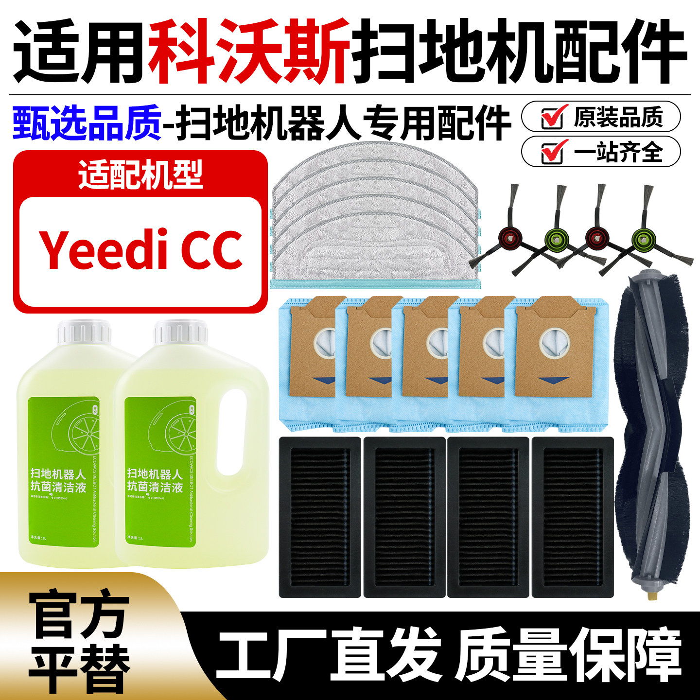 Original quality Ecovacs CC sweeper dust bag