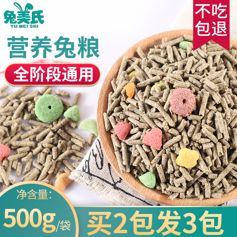 Rabbit Mei's pet rabbit grain rabbit feed dwarf covets young rabbit to be a rabbit grain 500g buy two and send one