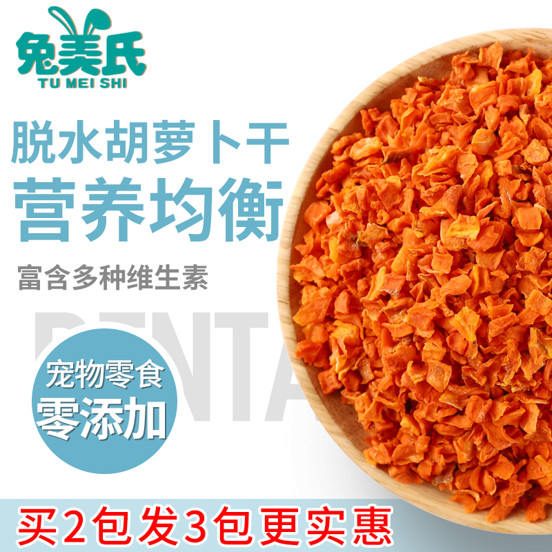 Pet Rabbit Nourishment Hydrating Carrot Dry Grain feed snacks 250g beats for two hair three rabbit food delicious