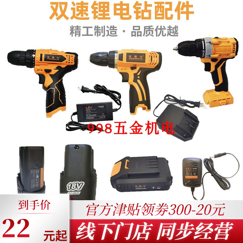 Jiajies J05-18V electric drill two-speed lithium electric drill J04-12V J03-16V electric drill to 20V