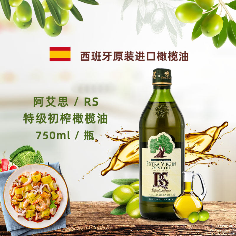 Spanish import RS bottled special-grade extra-virgin olive oil 750ml small bottle Fitness Pure Delicious Fried Vegetable year stock