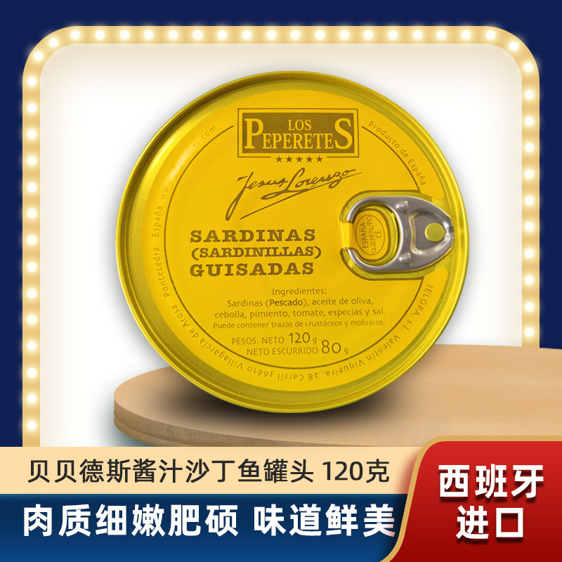 Spain's original imported Babedez sardines canned 120g ready - to - eat seafood canned food