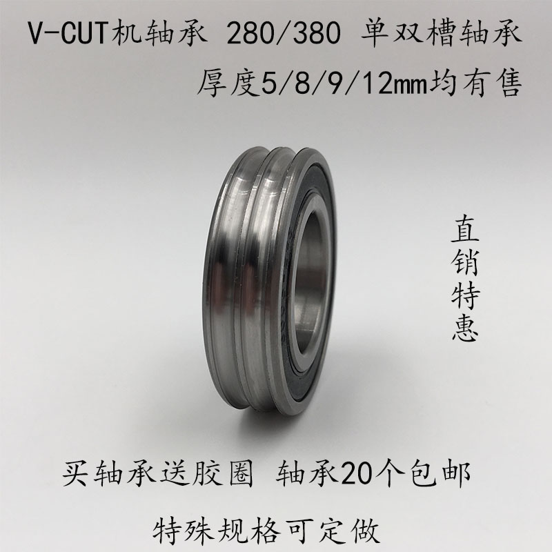 380280 V-CUT machine protection plate bearing PCB breadboard plant V cutting machine bearing single sink double sink 60056003