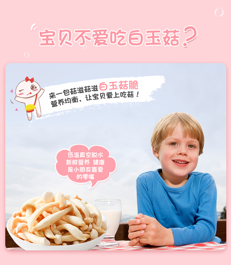 【菇滋菇滋】即食白玉菇脆