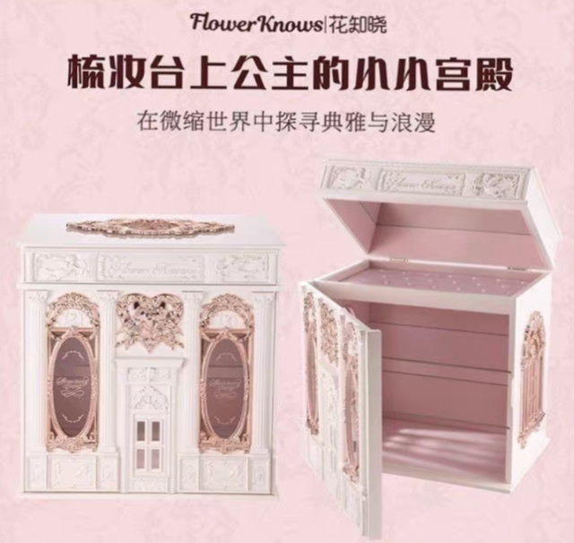 (Sold Without Refunds or Exchanges) Flower Knows Makeup Cabinet Empty Box Storage Box for Storing Cosmetics