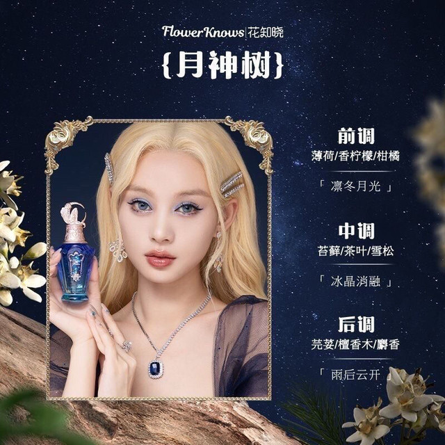 Flower Knows Moonlight Mermaid Series Perfume Has a Floral, Fruity, and Woody Fragrance That Lasts for a Long Time