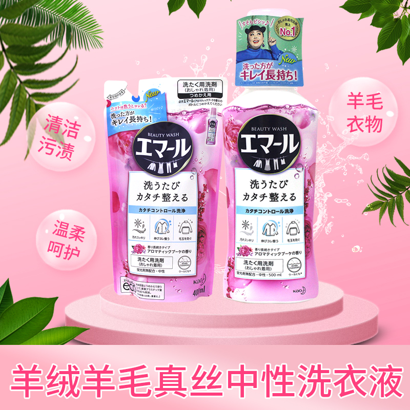 Flowers Wang Japan Import neutral laundry detergent Genuine Silk Wool Cashmere Anti-Shrink Fade Rose Aroma Laundry Detergent
