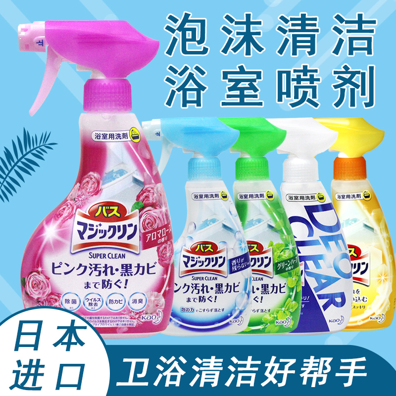 Japan original Imported Flower King Bathroom bathtub Multi-functional detergent foam spray deodorising to water scale 380ml 