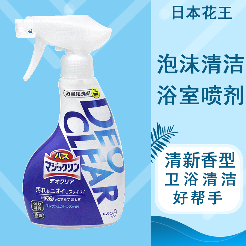 Kao Japan imported bathroom tile bathtub pool foam descaling deodorant cleaning spray 380ml fresh fragrance