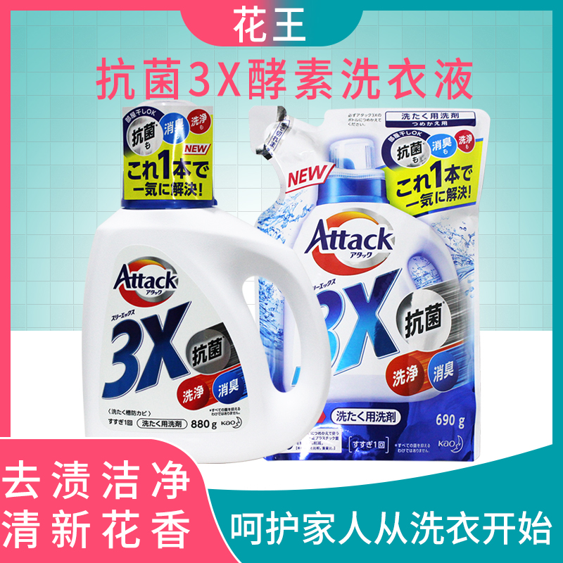 Flower king 3X EX enzyme laundry detergent One spoon of hearsproof Japanese imported baby laundry detergent Family affordable