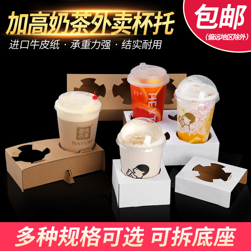 Milk Tea Packaging Bag Cup Totemilk Tea Shop Takeaway Disposable Plus High Coffee Base Beef Leather Corrugated Paper Single Double Four Cups-Taobao