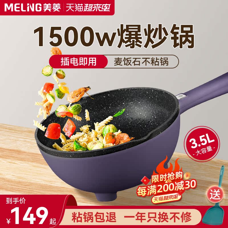 Meiling Electric Cooking Pot-fried multi-functional household electric pan explosion wheat stone without stick boiled electric pot