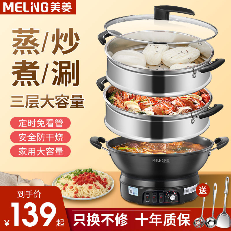 Meiling multi-layer electric steamer multi-functional steam pot household large steamer large capacity automatic power-off steamer kitchen