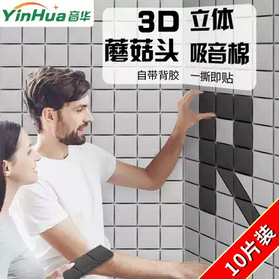 Soundproof cotton wall self-adhesive bedroom sound-absorbing cotton board wall stickers household KTV special super artifact silencer material