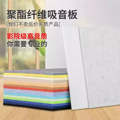 Polyester fiber sound-absorbing board Kindergarten school wall decoration sound-absorbing board wall stickers Piano room drum room Cinema special