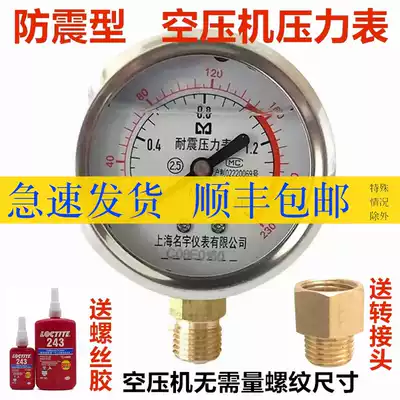 Air compressor shockproof pressure gauge air pump accessories oil-filled air pressure gauge diesel air storage tank air barrel 14mm