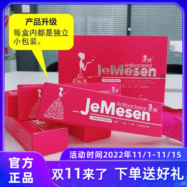 5 boxes of Professor Ding's private care antibacterial gel firming and nourishing lady care sterilization, itching and odor