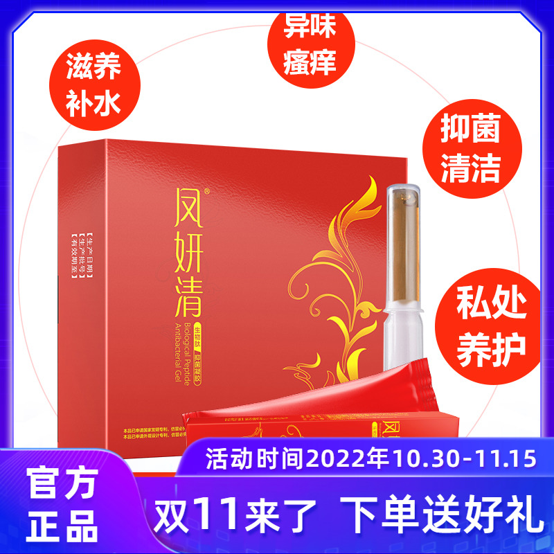 (Spot) Fengyanqing Gynecological Gel Professor Ding's private parts moisturizing and firming private care to remove odor