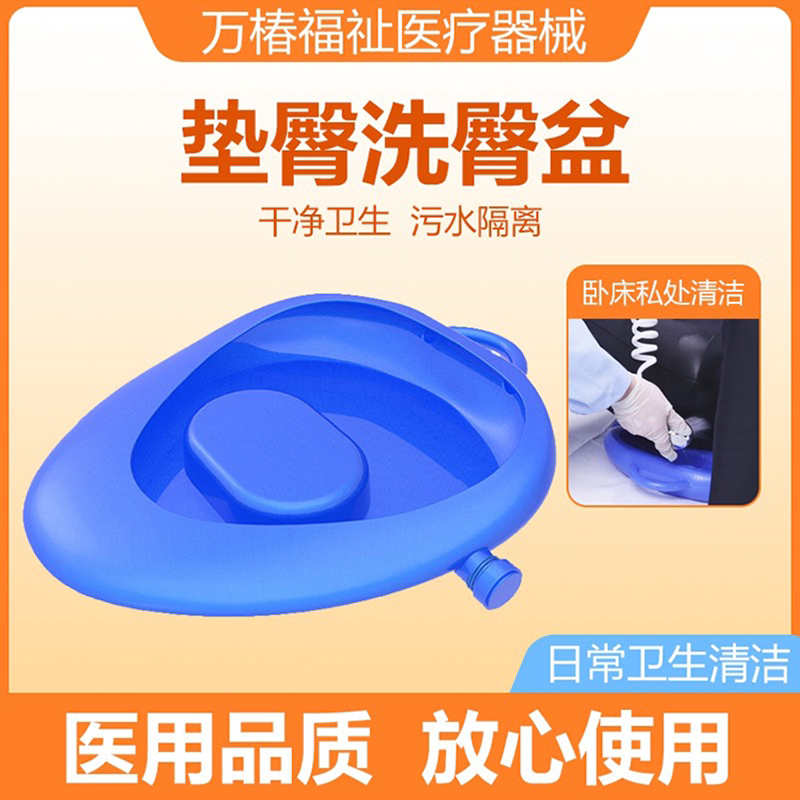 Good Care Products for the Elderly in Bed, Washing Basin, Buttocks Washer, Patient and Pregnant Woman Private Parts Cleaning Tools, Nursing Supplies