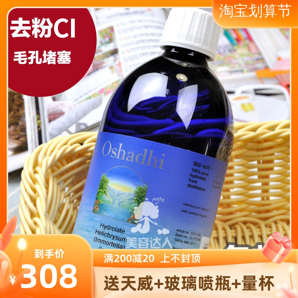 German O'Oshadhi Permanent Flower Dew 500ml 1000mL Flower and wet Water Film Acne Bean Closed